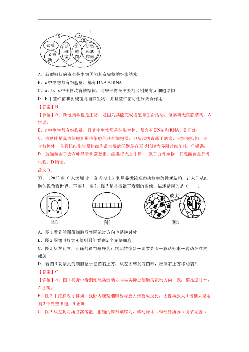 第一单元细胞的概述及其分子组成（解析版）_新高考复习资料_2024年新高考复习资料_一轮复习资料_完2024年高考生物一轮复习讲练测(课件+讲义+练习)（新高考）_单元测试
