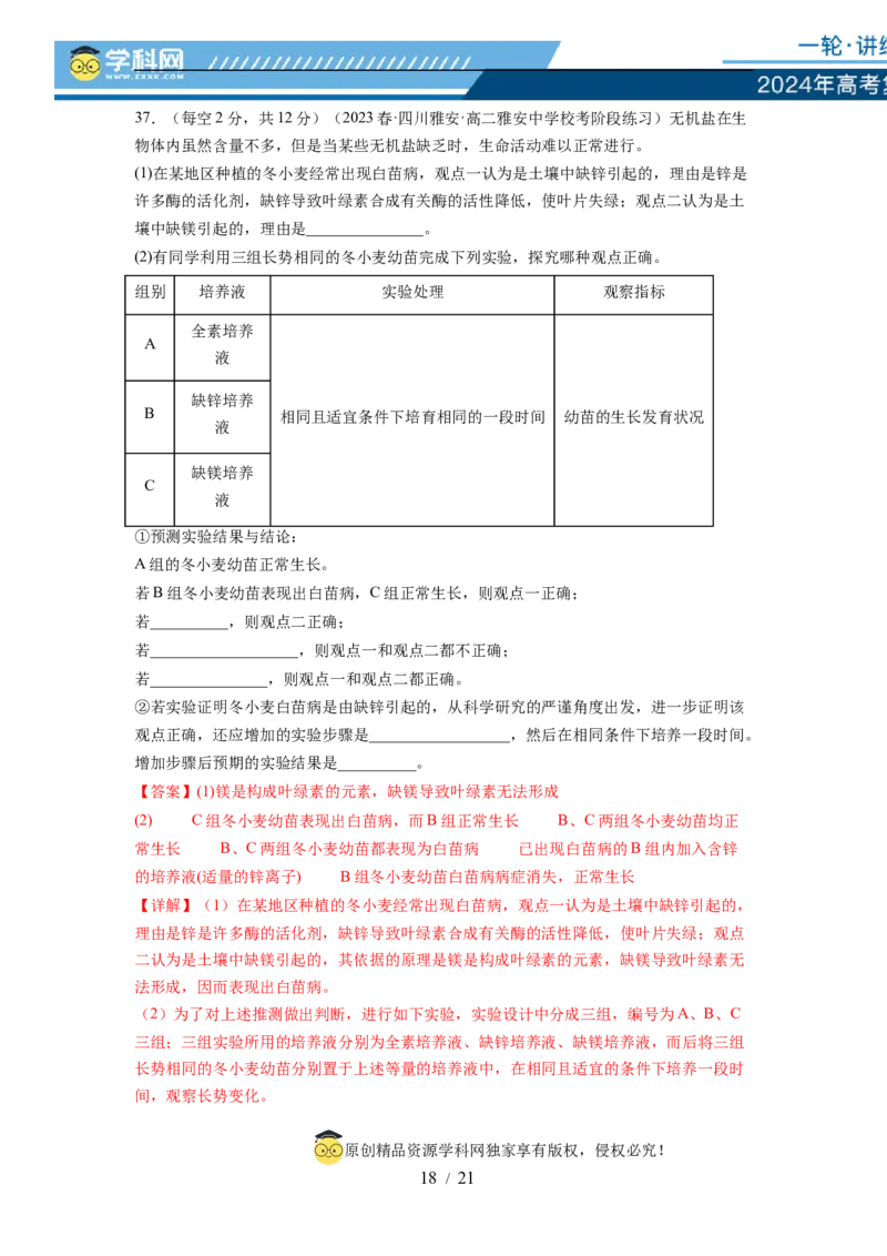第一单元细胞的概述及其分子组成（解析版）_新高考复习资料_2024年新高考复习资料_一轮复习资料_完2024年高考生物一轮复习讲练测(课件+讲义+练习)（新高考）_单元测试