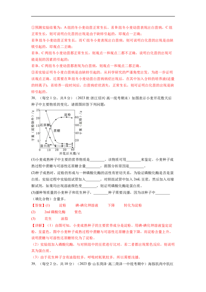第一单元细胞的概述及其分子组成（解析版）_新高考复习资料_2024年新高考复习资料_一轮复习资料_完2024年高考生物一轮复习讲练测(课件+讲义+练习)（新高考）_单元测试