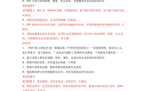 第一单元细胞的概述及其分子组成（解析版）_新高考复习资料_2024年新高考复习资料_一轮复习资料_完2024年高考生物一轮复习讲练测(课件+讲义+练习)（新高考）_单元测试