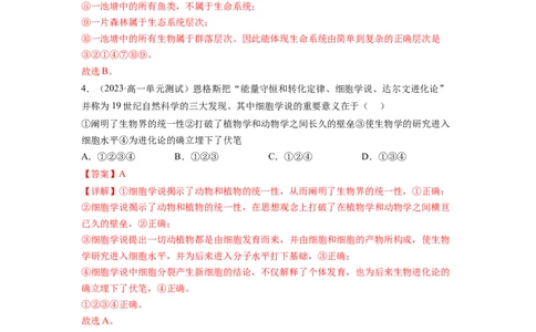 第一单元细胞的概述及其分子组成（解析版）_新高考复习资料_2024年新高考复习资料_一轮复习资料_完2024年高考生物一轮复习讲练测(课件+讲义+练习)（新高考）_单元测试