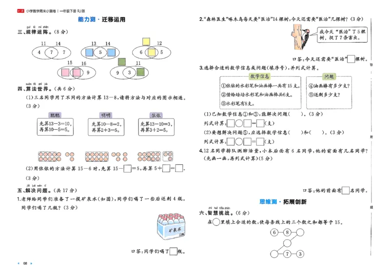 1下数学人教周末小测卷_2026春季学期_周末预测小卷_2026《一本&bull;周末小测卷》（1-6年级下）（数学）（人教版）