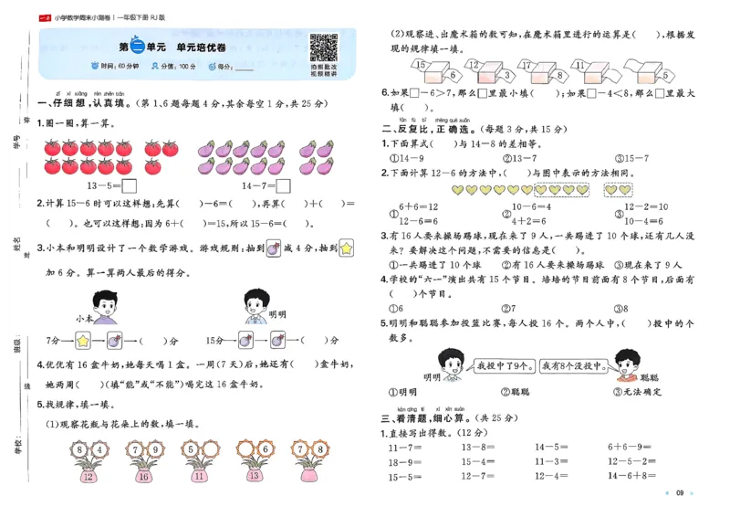 1下数学人教周末小测卷_2026春季学期_周末预测小卷_2026《一本&bull;周末小测卷》（1-6年级下）（数学）（人教版）