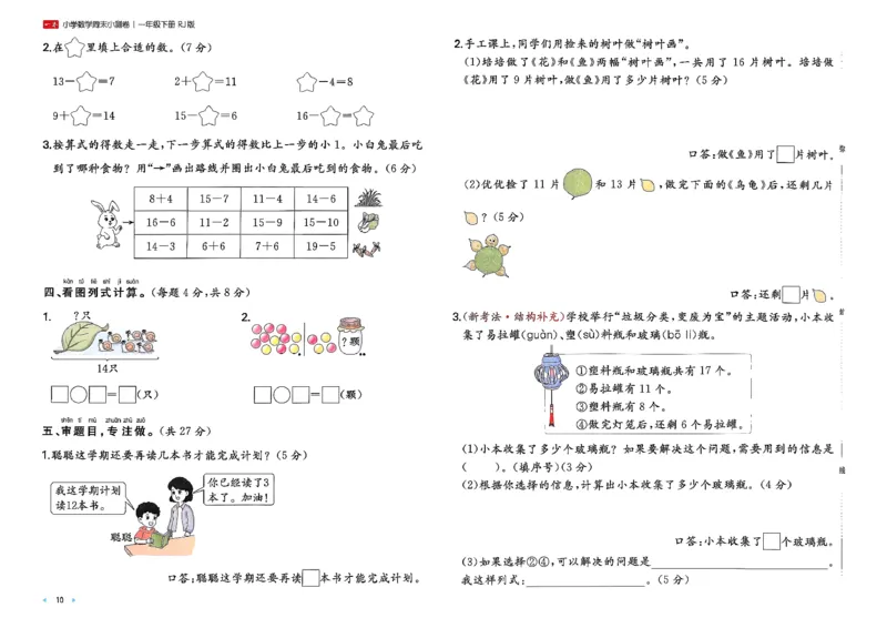 1下数学人教周末小测卷_2026春季学期_周末预测小卷_2026《一本&bull;周末小测卷》（1-6年级下）（数学）（人教版）