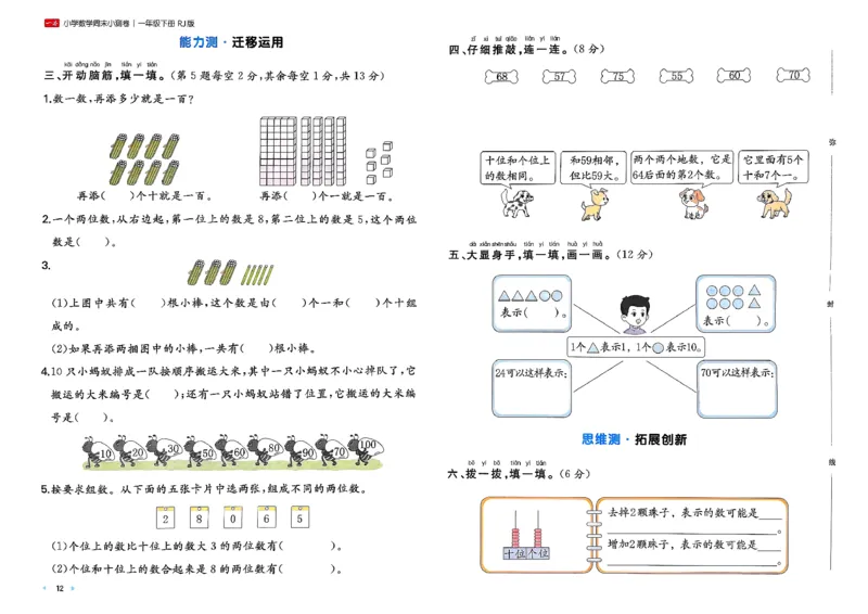 1下数学人教周末小测卷_2026春季学期_周末预测小卷_2026《一本&bull;周末小测卷》（1-6年级下）（数学）（人教版）