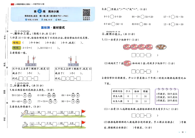 1下数学人教周末小测卷_2026春季学期_周末预测小卷_2026《一本&bull;周末小测卷》（1-6年级下）（数学）（人教版）
