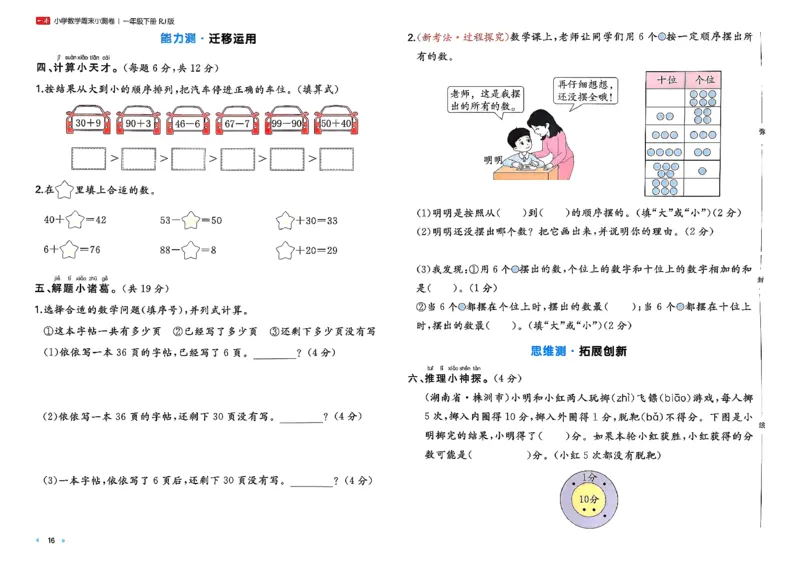1下数学人教周末小测卷_2026春季学期_周末预测小卷_2026《一本&bull;周末小测卷》（1-6年级下）（数学）（人教版）