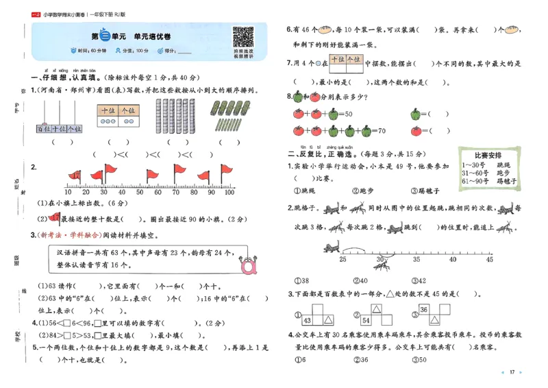1下数学人教周末小测卷_2026春季学期_周末预测小卷_2026《一本&bull;周末小测卷》（1-6年级下）（数学）（人教版）