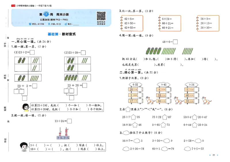 1下数学人教周末小测卷_2026春季学期_周末预测小卷_2026《一本&bull;周末小测卷》（1-6年级下）（数学）（人教版）
