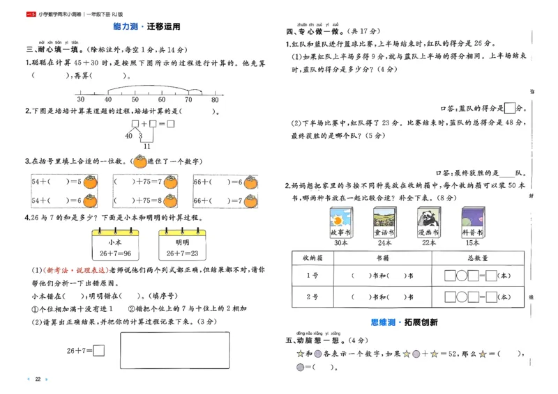 1下数学人教周末小测卷_2026春季学期_周末预测小卷_2026《一本&bull;周末小测卷》（1-6年级下）（数学）（人教版）