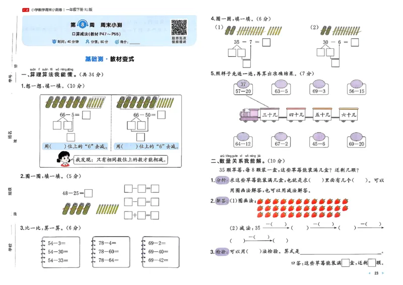 1下数学人教周末小测卷_2026春季学期_周末预测小卷_2026《一本&bull;周末小测卷》（1-6年级下）（数学）（人教版）