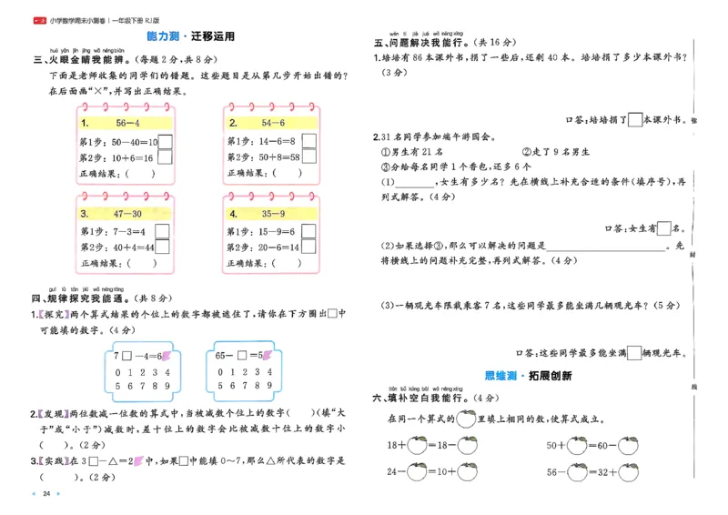 1下数学人教周末小测卷_2026春季学期_周末预测小卷_2026《一本&bull;周末小测卷》（1-6年级下）（数学）（人教版）