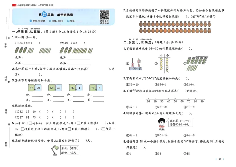 1下数学人教周末小测卷_2026春季学期_周末预测小卷_2026《一本&bull;周末小测卷》（1-6年级下）（数学）（人教版）