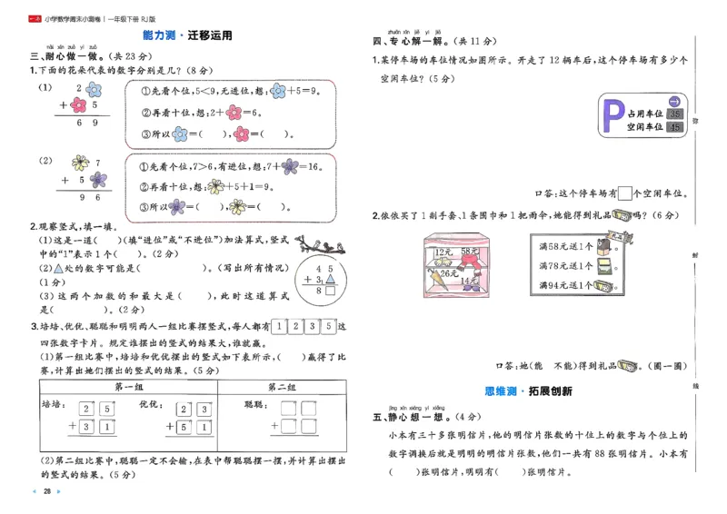 1下数学人教周末小测卷_2026春季学期_周末预测小卷_2026《一本&bull;周末小测卷》（1-6年级下）（数学）（人教版）