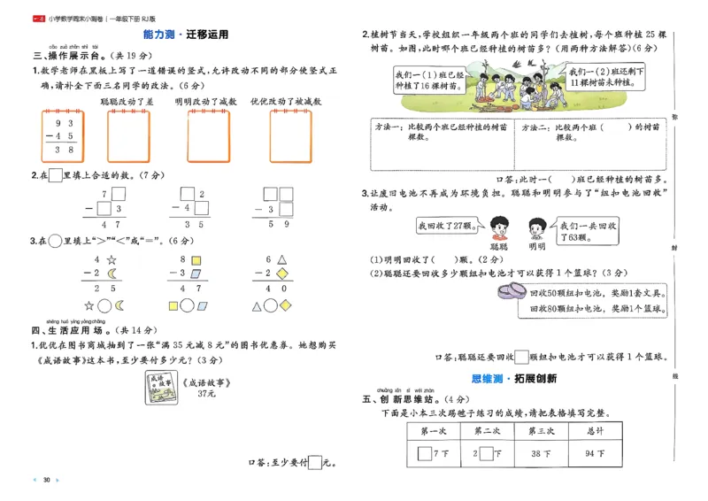 1下数学人教周末小测卷_2026春季学期_周末预测小卷_2026《一本&bull;周末小测卷》（1-6年级下）（数学）（人教版）