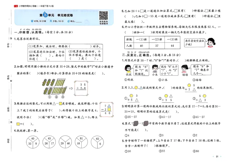 1下数学人教周末小测卷_2026春季学期_周末预测小卷_2026《一本&bull;周末小测卷》（1-6年级下）（数学）（人教版）