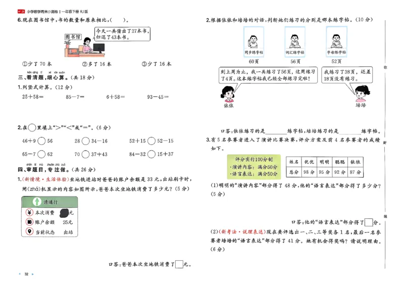 1下数学人教周末小测卷_2026春季学期_周末预测小卷_2026《一本&bull;周末小测卷》（1-6年级下）（数学）（人教版）