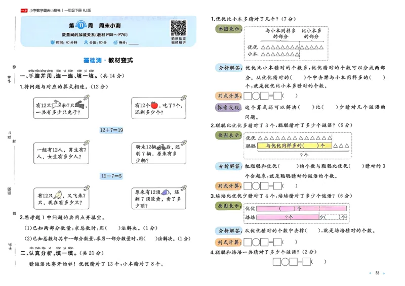 1下数学人教周末小测卷_2026春季学期_周末预测小卷_2026《一本&bull;周末小测卷》（1-6年级下）（数学）（人教版）