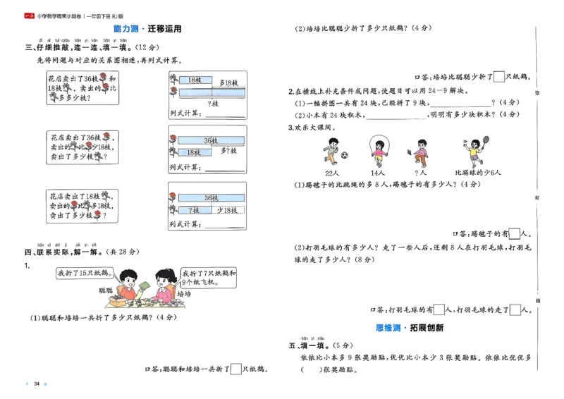1下数学人教周末小测卷_2026春季学期_周末预测小卷_2026《一本&bull;周末小测卷》（1-6年级下）（数学）（人教版）