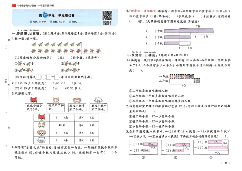 1下数学人教周末小测卷_2026春季学期_周末预测小卷_2026《一本&bull;周末小测卷》（1-6年级下）（数学）（人教版）