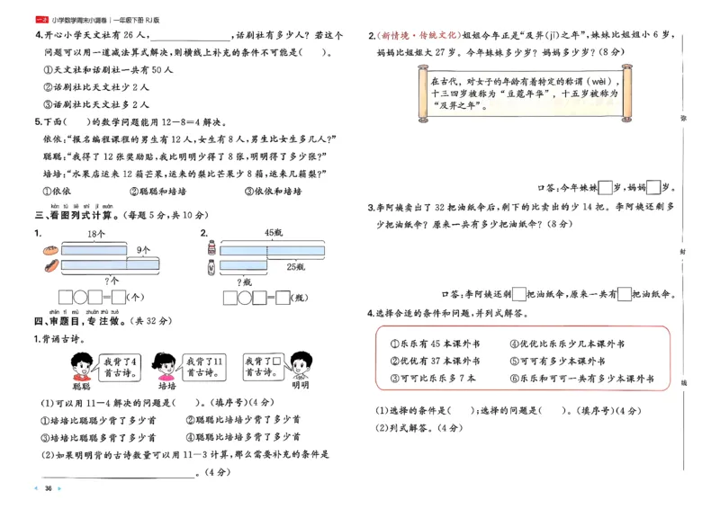 1下数学人教周末小测卷_2026春季学期_周末预测小卷_2026《一本&bull;周末小测卷》（1-6年级下）（数学）（人教版）