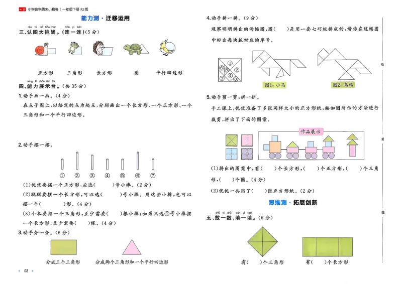 1下数学人教周末小测卷_2026春季学期_周末预测小卷_2026《一本&bull;周末小测卷》（1-6年级下）（数学）（人教版）