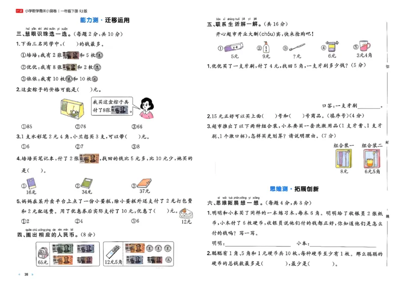 1下数学人教周末小测卷_2026春季学期_周末预测小卷_2026《一本&bull;周末小测卷》（1-6年级下）（数学）（人教版）