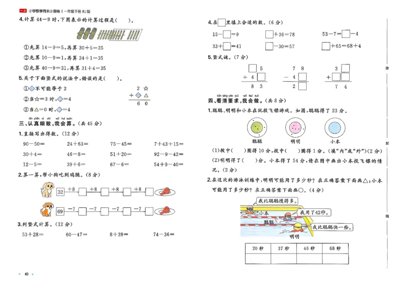 1下数学人教周末小测卷_2026春季学期_周末预测小卷_2026《一本&bull;周末小测卷》（1-6年级下）（数学）（人教版）