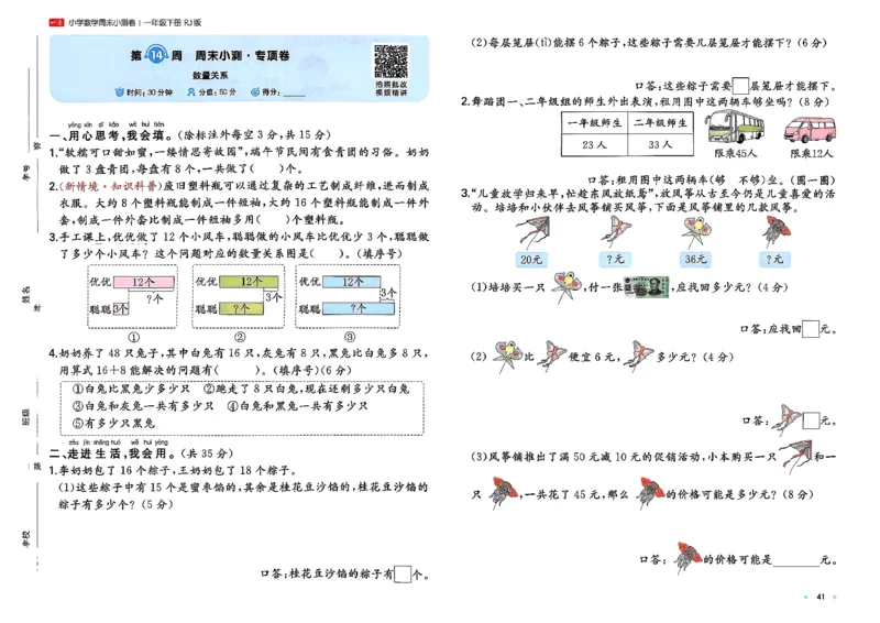 1下数学人教周末小测卷_2026春季学期_周末预测小卷_2026《一本&bull;周末小测卷》（1-6年级下）（数学）（人教版）