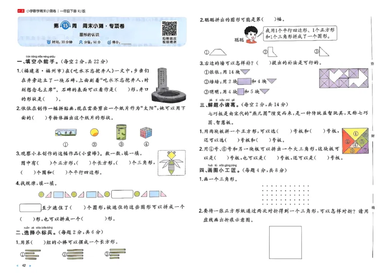 1下数学人教周末小测卷_2026春季学期_周末预测小卷_2026《一本&bull;周末小测卷》（1-6年级下）（数学）（人教版）