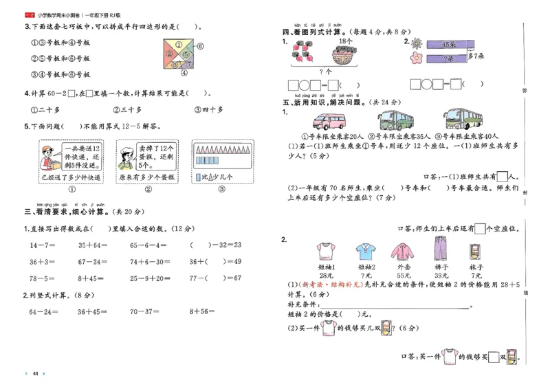 1下数学人教周末小测卷_2026春季学期_周末预测小卷_2026《一本&bull;周末小测卷》（1-6年级下）（数学）（人教版）