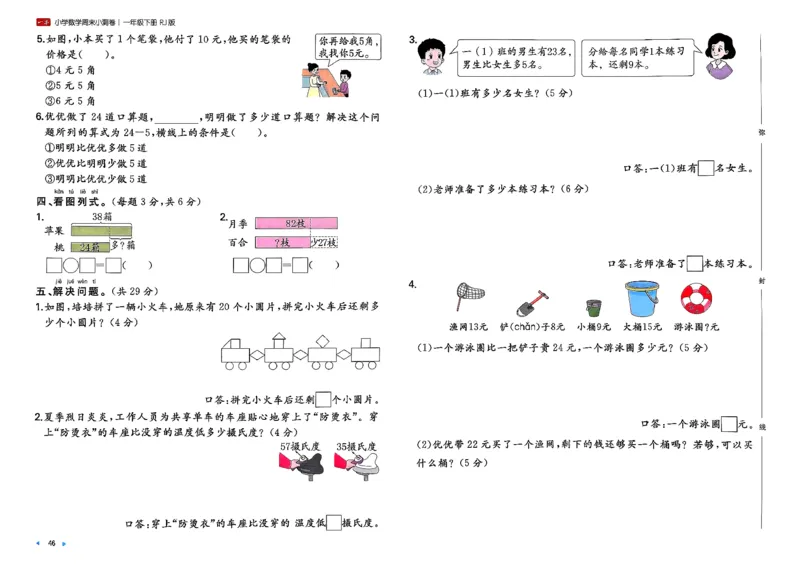 1下数学人教周末小测卷_2026春季学期_周末预测小卷_2026《一本&bull;周末小测卷》（1-6年级下）（数学）（人教版）