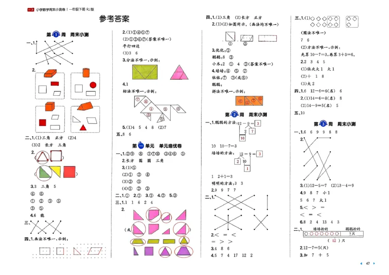 1下数学人教周末小测卷_2026春季学期_周末预测小卷_2026《一本&bull;周末小测卷》（1-6年级下）（数学）（人教版）