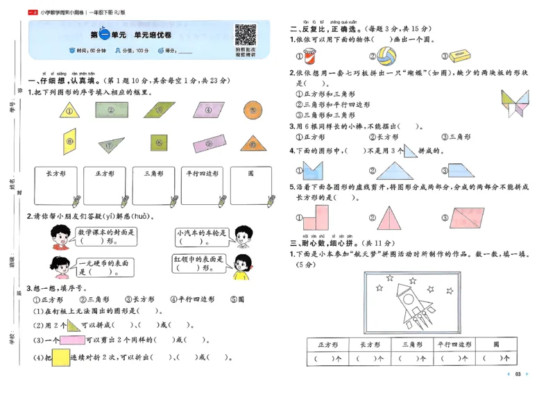 1下数学人教周末小测卷_2026春季学期_周末预测小卷_2026《一本&bull;周末小测卷》（1-6年级下）（数学）（人教版）