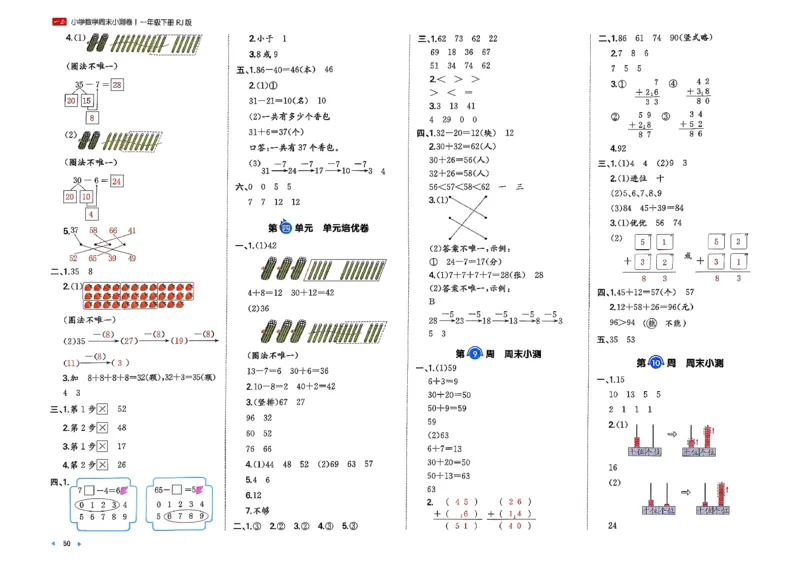 1下数学人教周末小测卷_2026春季学期_周末预测小卷_2026《一本&bull;周末小测卷》（1-6年级下）（数学）（人教版）
