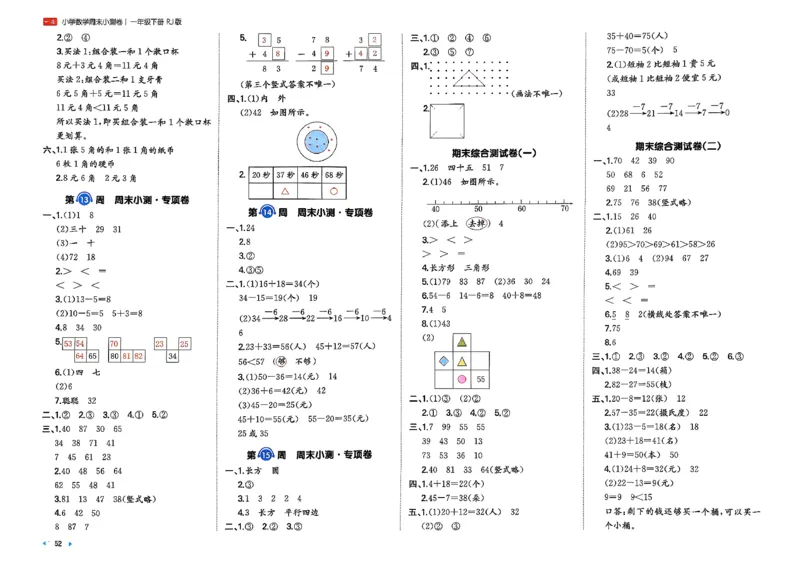 1下数学人教周末小测卷_2026春季学期_周末预测小卷_2026《一本&bull;周末小测卷》（1-6年级下）（数学）（人教版）
