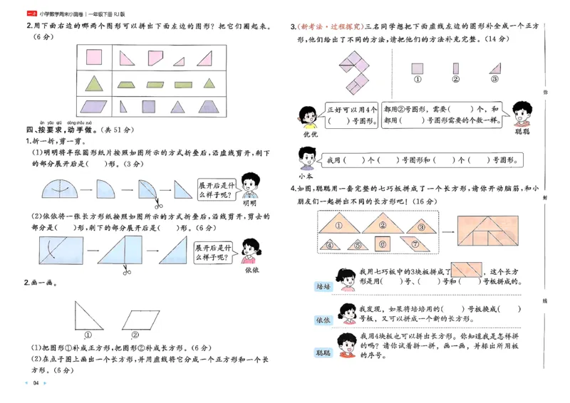 1下数学人教周末小测卷_2026春季学期_周末预测小卷_2026《一本&bull;周末小测卷》（1-6年级下）（数学）（人教版）