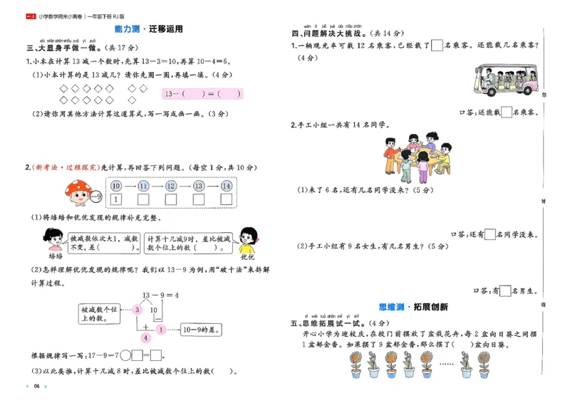 1下数学人教周末小测卷_2026春季学期_周末预测小卷_2026《一本&bull;周末小测卷》（1-6年级下）（数学）（人教版）