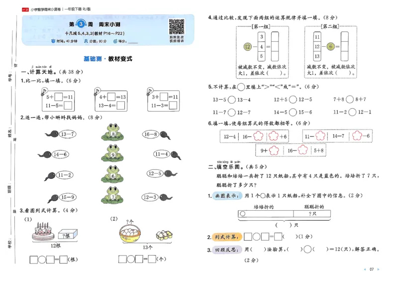 1下数学人教周末小测卷_2026春季学期_周末预测小卷_2026《一本&bull;周末小测卷》（1-6年级下）（数学）（人教版）