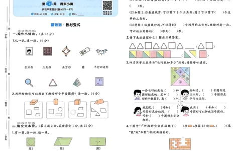 1下数学人教周末小测卷_2026春季学期_周末预测小卷_2026《一本&bull;周末小测卷》（1-6年级下）（数学）（人教版）