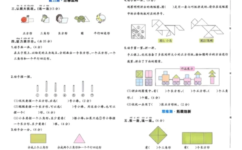 1下数学人教周末小测卷_2026春季学期_周末预测小卷_2026《一本&bull;周末小测卷》（1-6年级下）（数学）（人教版）