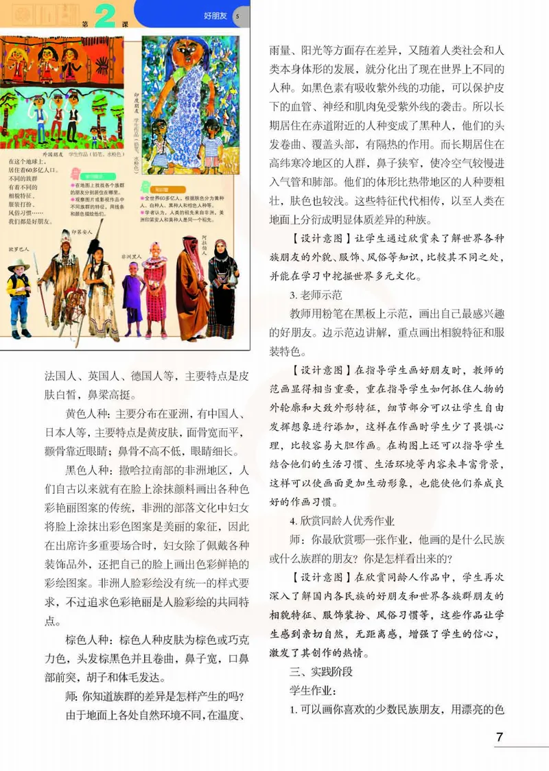 美术教参2b_电子课本_小学教学用书_小学美术_苏教版