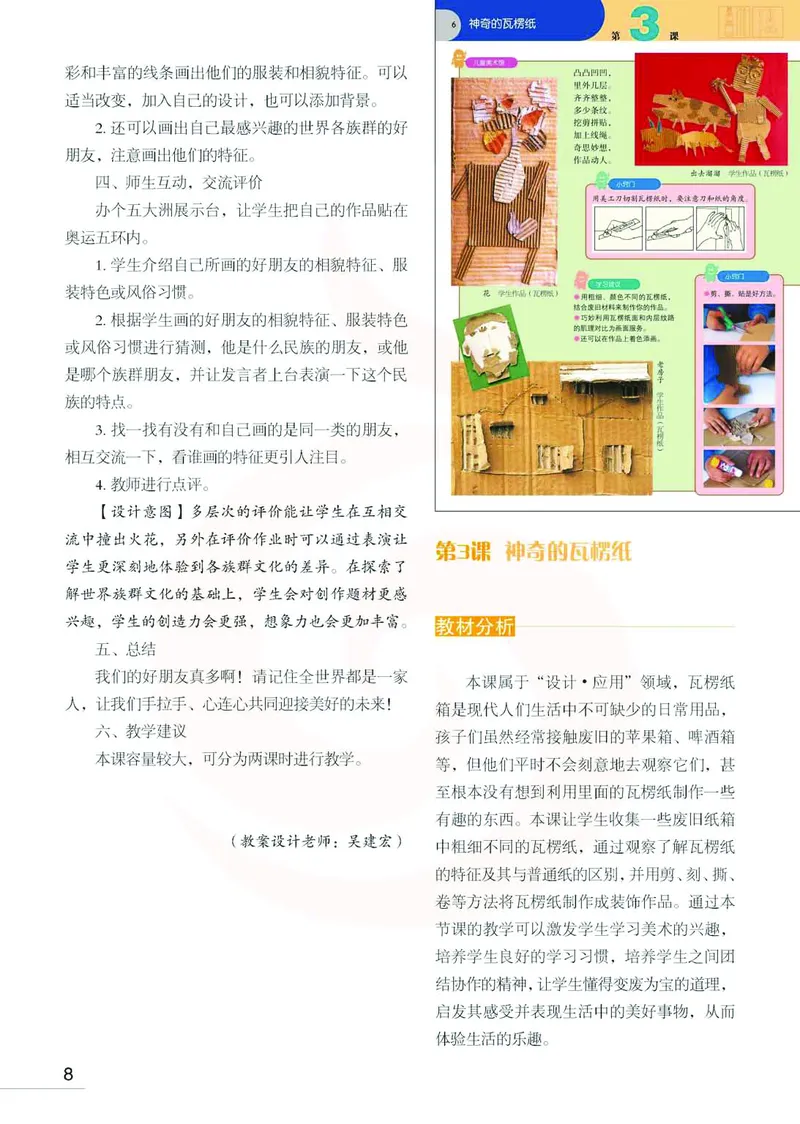 美术教参2b_电子课本_小学教学用书_小学美术_苏教版