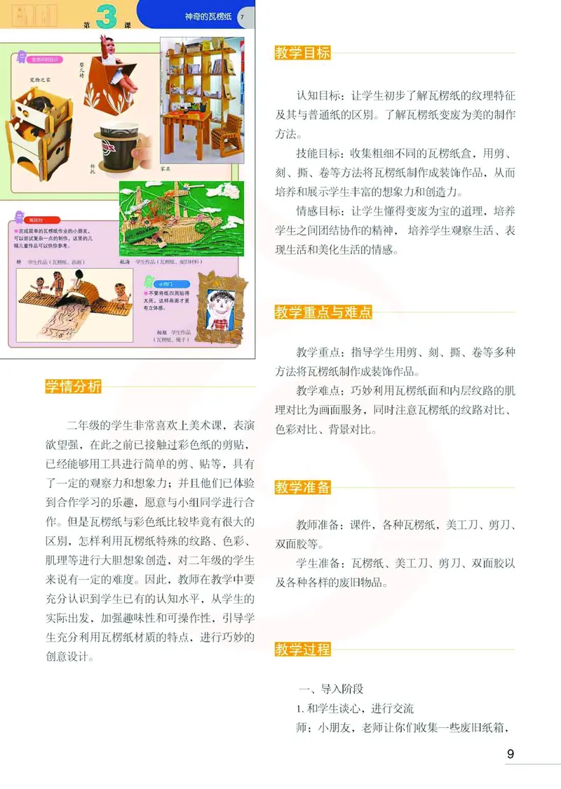 美术教参2b_电子课本_小学教学用书_小学美术_苏教版