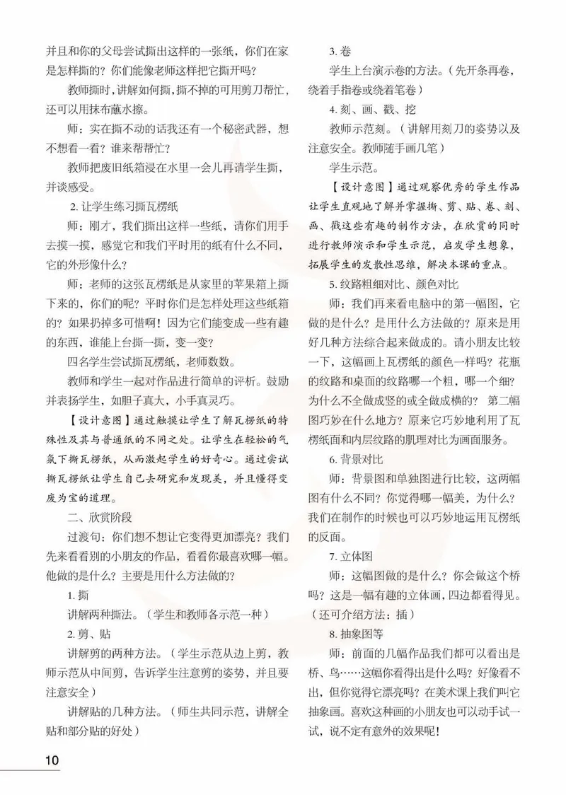 美术教参2b_电子课本_小学教学用书_小学美术_苏教版