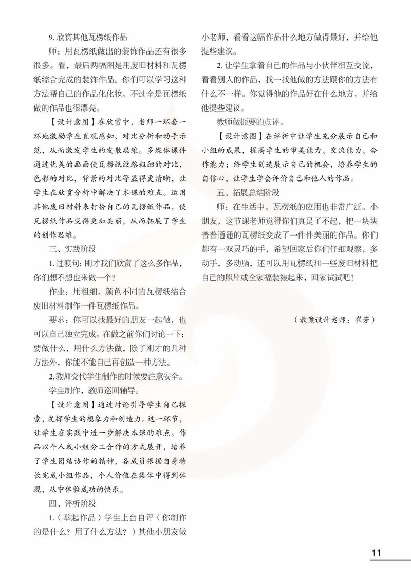 美术教参2b_电子课本_小学教学用书_小学美术_苏教版