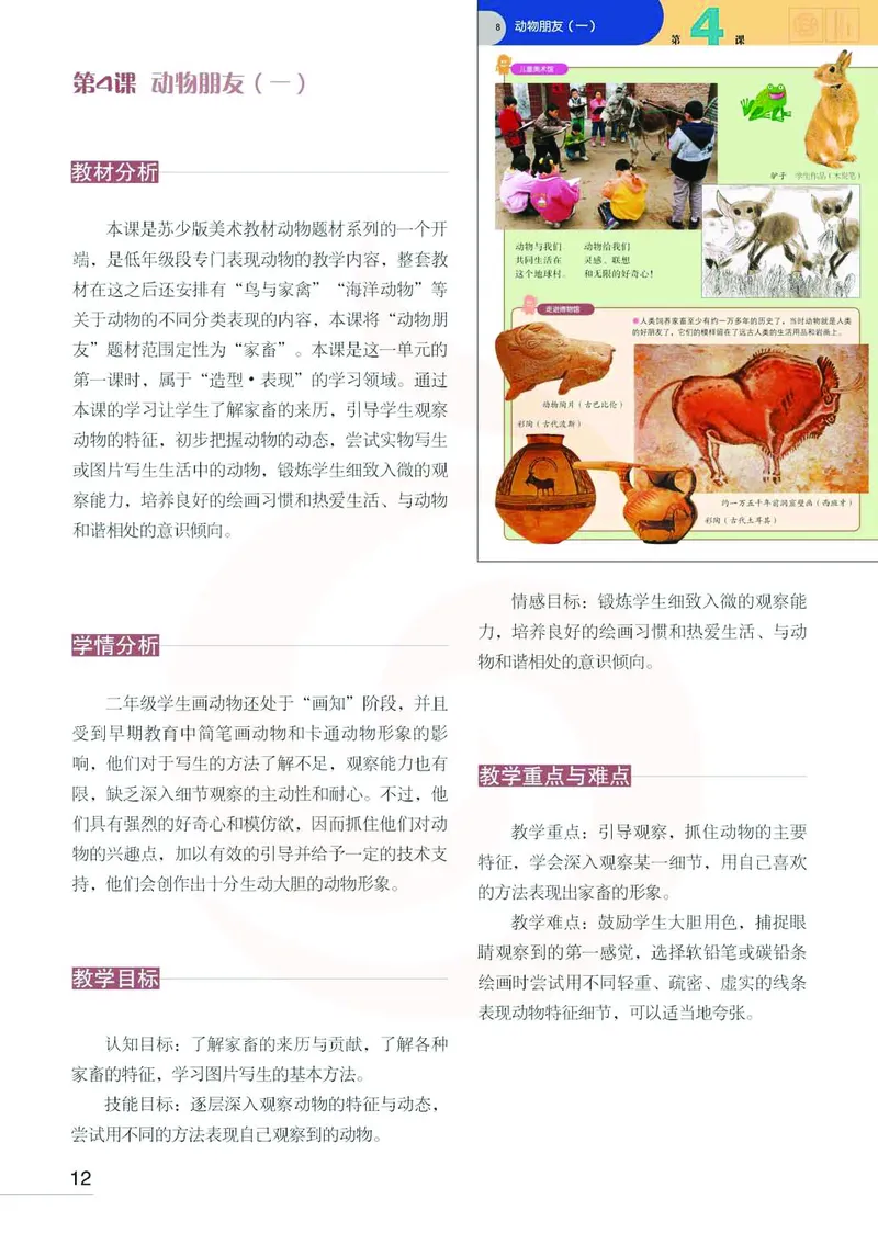美术教参2b_电子课本_小学教学用书_小学美术_苏教版