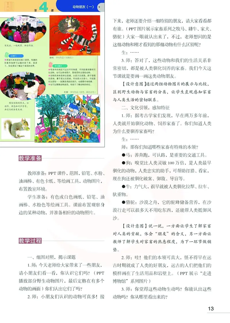美术教参2b_电子课本_小学教学用书_小学美术_苏教版