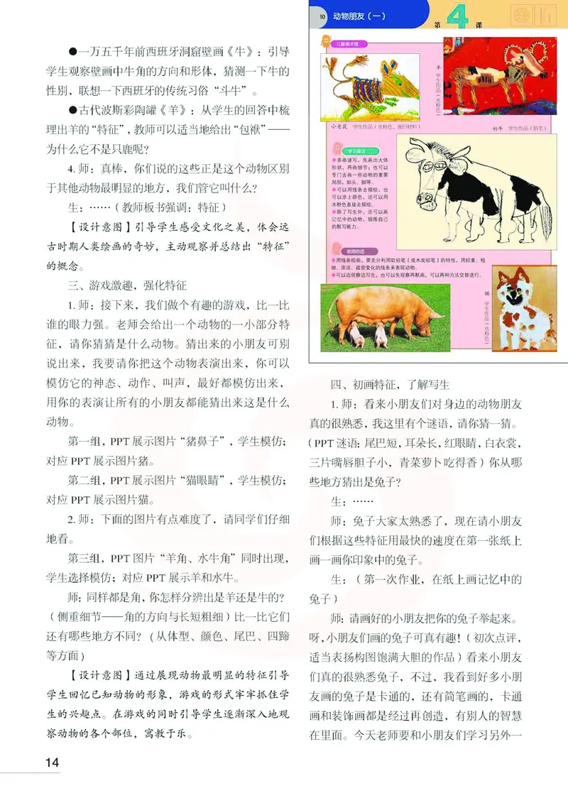 美术教参2b_电子课本_小学教学用书_小学美术_苏教版
