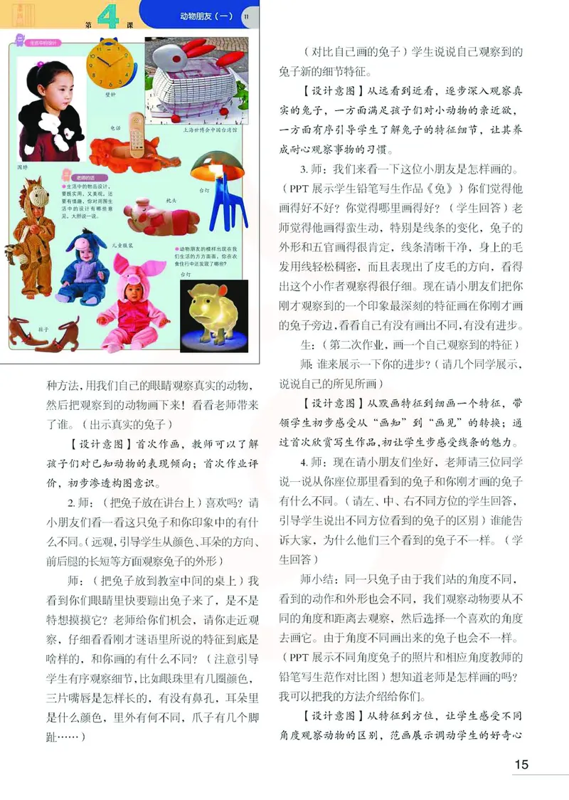 美术教参2b_电子课本_小学教学用书_小学美术_苏教版